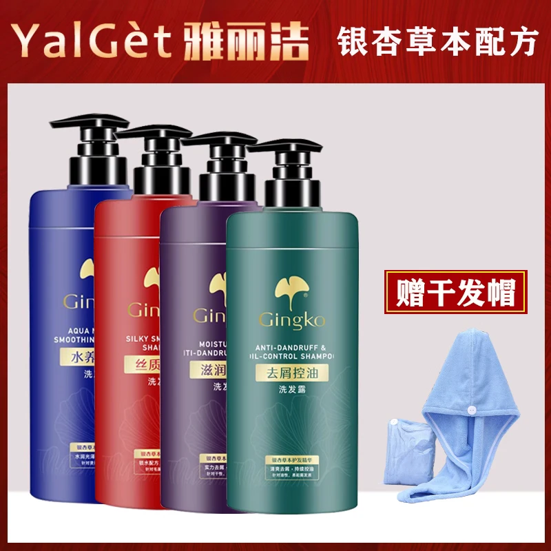 银杏GINGKO洗发露水养丝滑去屑止痒控油留香清爽柔顺洗发乳洗头膏