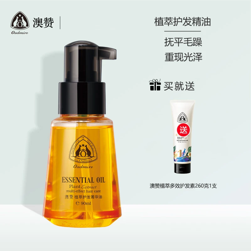 澳赞植萃护发菁华油柔顺养发免洗飘逸染烫修护精油受损留香锁色