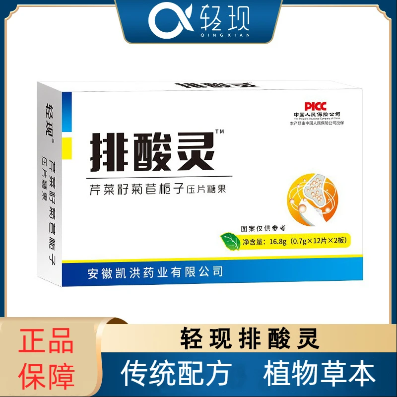 【活动专属链接】轻现排酸灵