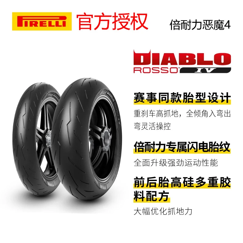 倍耐力恶魔4半热熔轮胎适用于中大排量摩托车120/180/CBR650 Z900