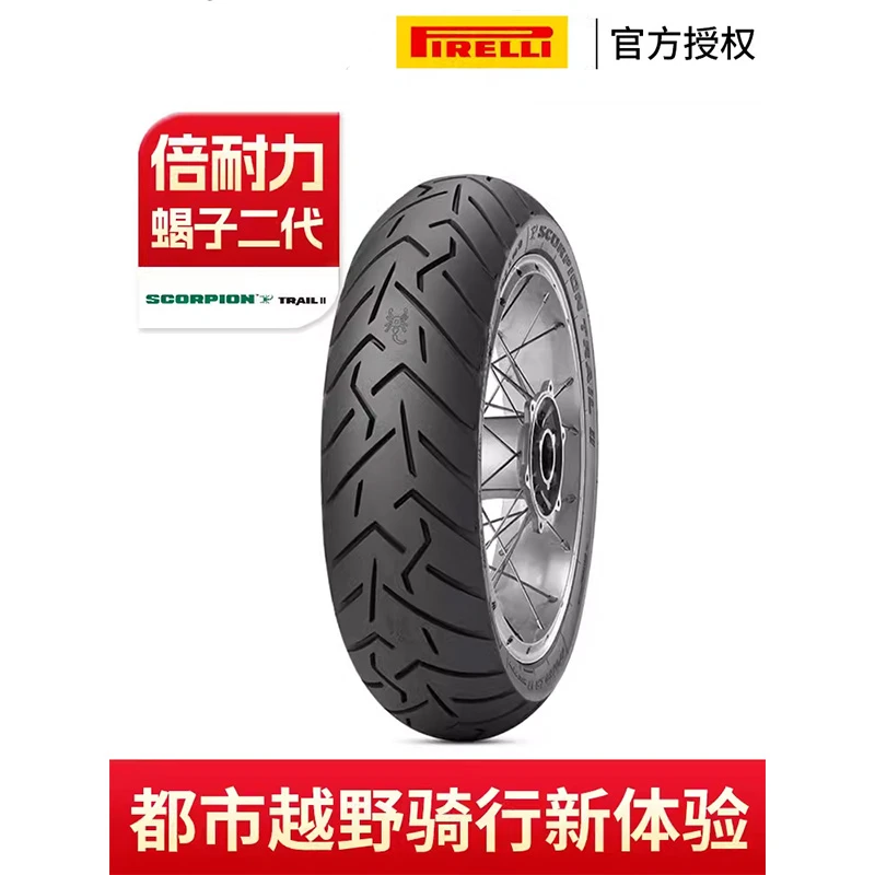倍耐力蝎子2代摩托车轮胎1207019 1706017MTS揽途1290S水鸟1250