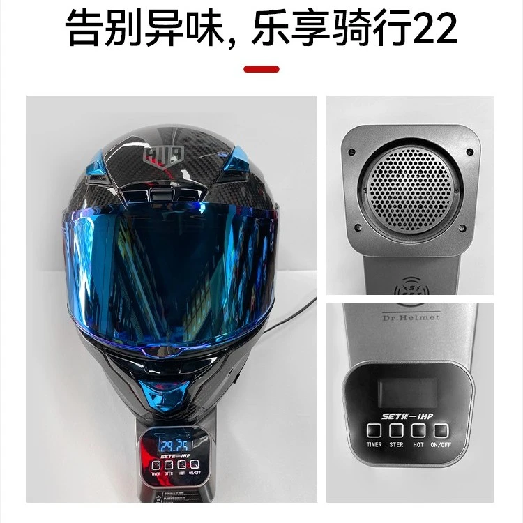 SETES头盔烘干机干燥除臭器净化杀菌除味抑菌快干摩托车头盔烘干
