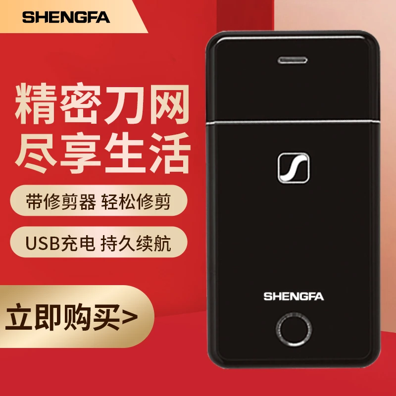 往复式USB充电剃须刀电动刮胡刀胡须刀带修剪器机身充电盛发F6