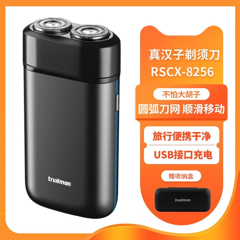 真汉子剃须刀男8256须刨电动剃须刀充电式电动刮胡刀旋转式大胡子