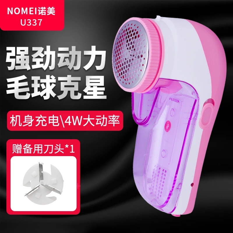 诺美337毛衣服起球修剪器充电式衣物打毛机器剃刮吸去除毛球神器
