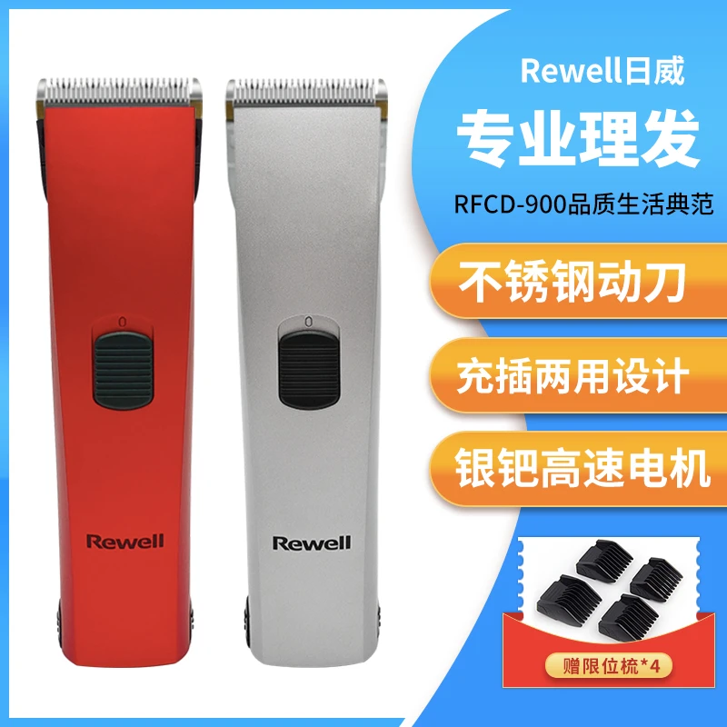 日威900电推剪充电式电推子剃发神器理发器电动成人儿童通用电推