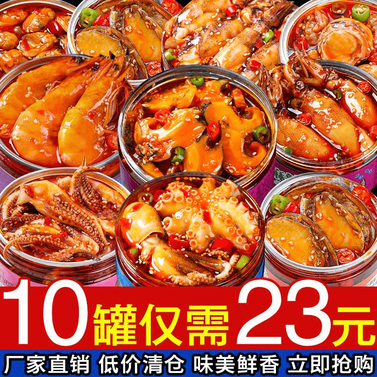 网红零食大礼包麻辣小海鲜罐头小吃即食八爪鲍鱼生蚝虾尾海鲜熟食