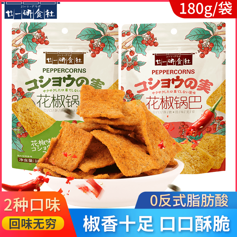 廿一研食社花椒锅巴爆辣袋装网红办公室解馋零食小吃休闲食品