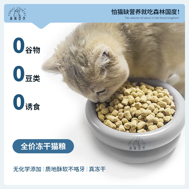 森林国度全价主食冻干生骨肉高蛋白高营养无谷通用猫粮成猫幼猫