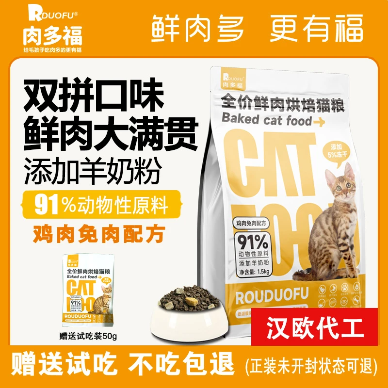 肉多福全价低温烘焙猫粮鸡肉兔肉高蛋白猫粮添加双效益生元全阶段