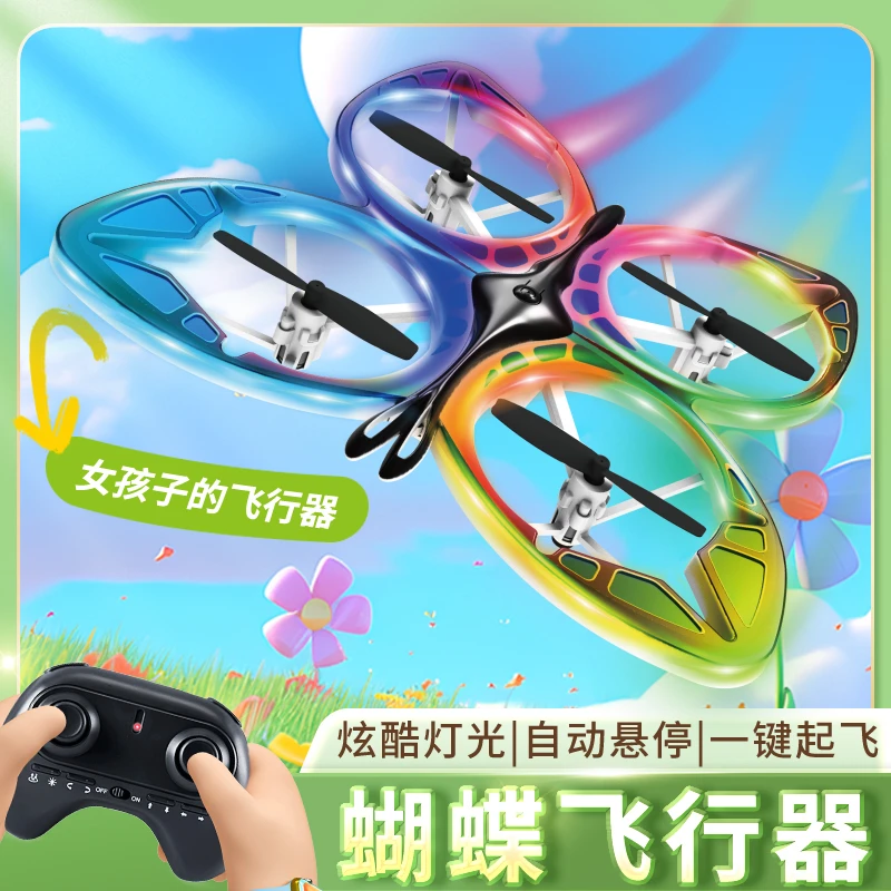 仿真蝴蝶模型可起飞行器无人机女孩遥控飞机玩具儿童防摔长续航