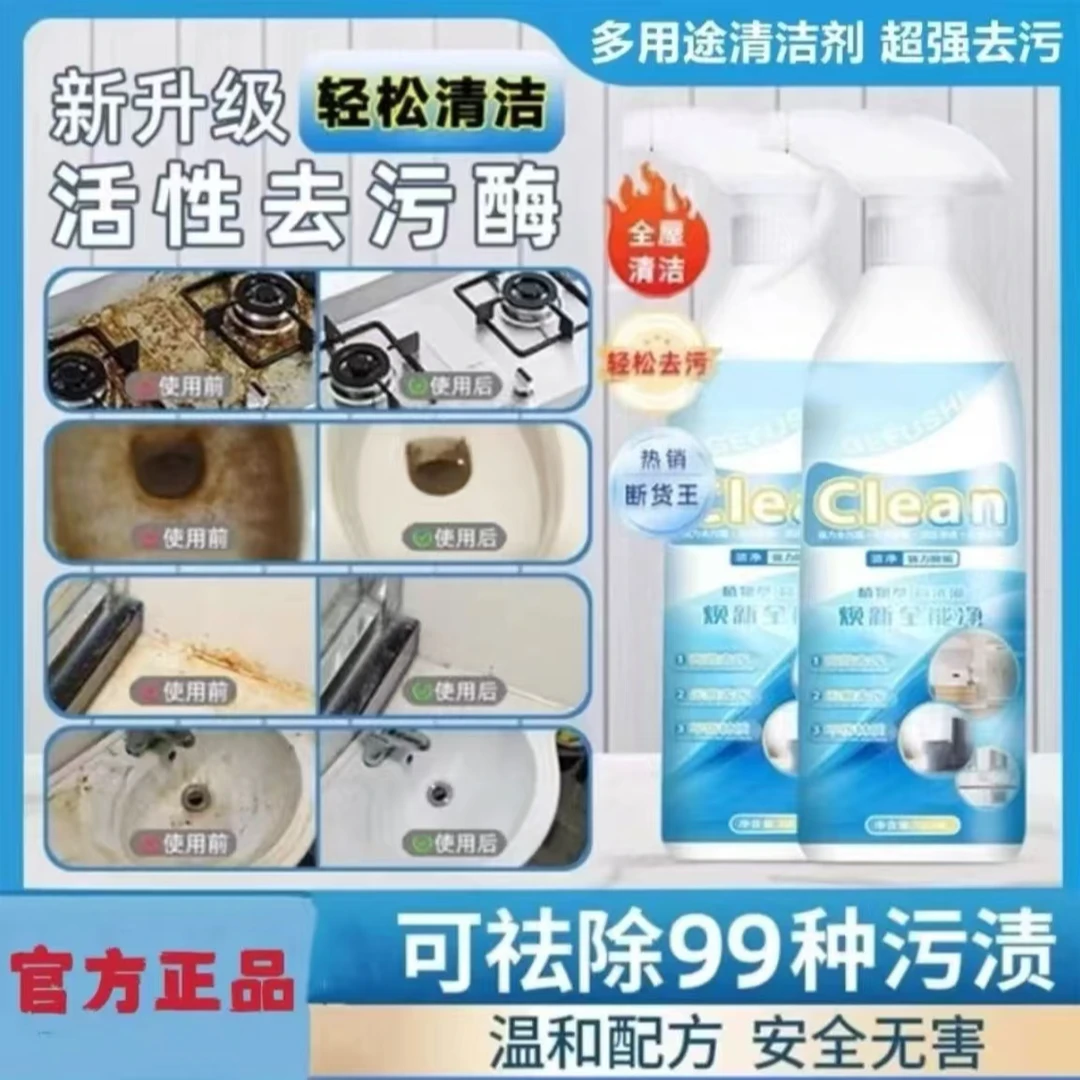 焕新全能净多功能浴室马桶瓷砖卫浴玻璃清洁剂格富仕玫丽洁除水垢