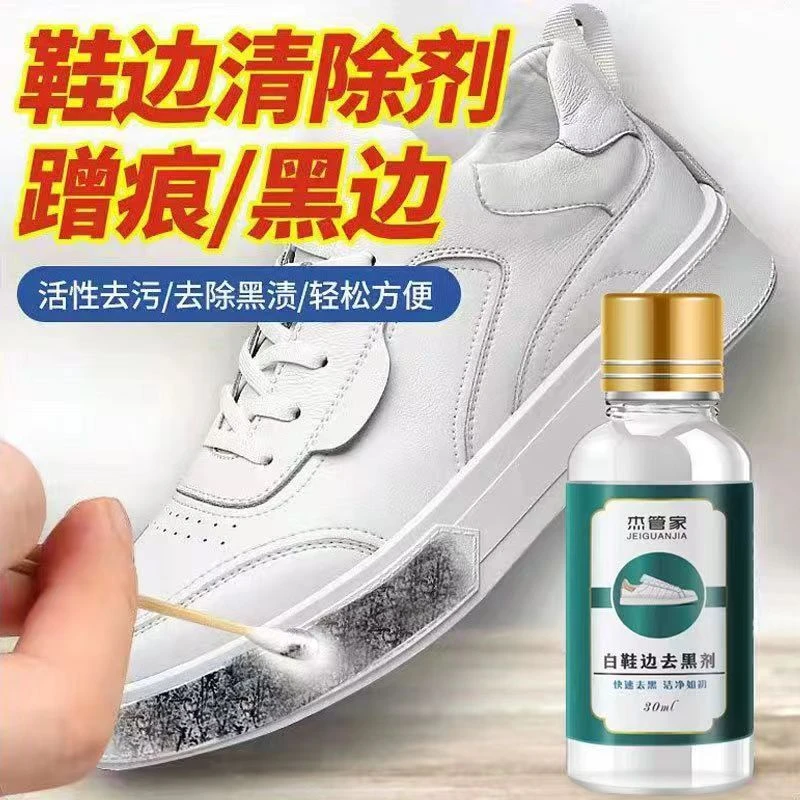 白鞋边去黑剂划痕刮痕黑渍清洁剂漆皮去黑印免水洗球鞋清洁剂