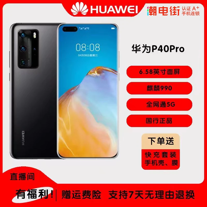 99新 Huawei/华为 P40Pro正品全网通5G智能手机麒麟990徕卡相机