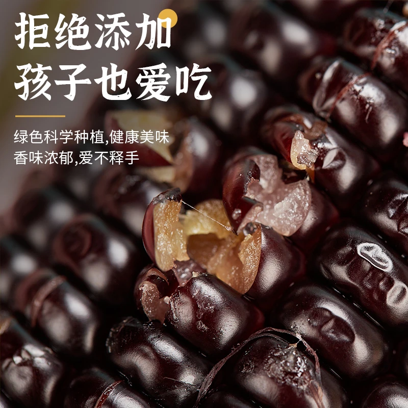东北真空包装香甜蒸煮浓郁黑糯玉米新鲜黏苞米220克*10