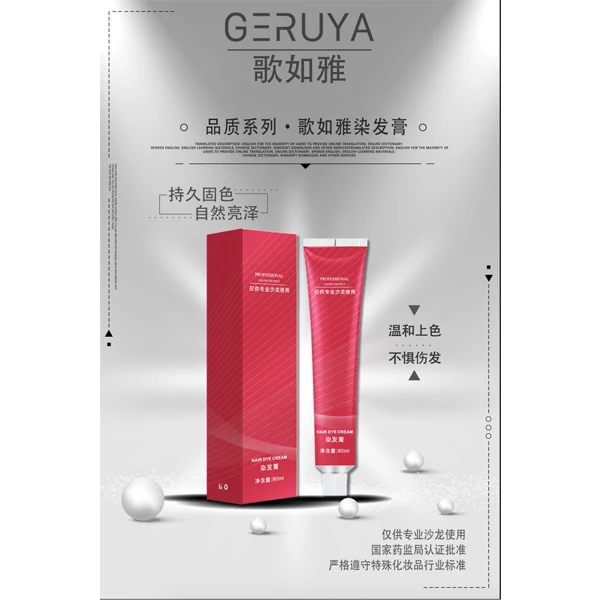 歌如雅染发膏A8（蓝黑色），持久固色、自然亮泽，拍1发10，10支起订