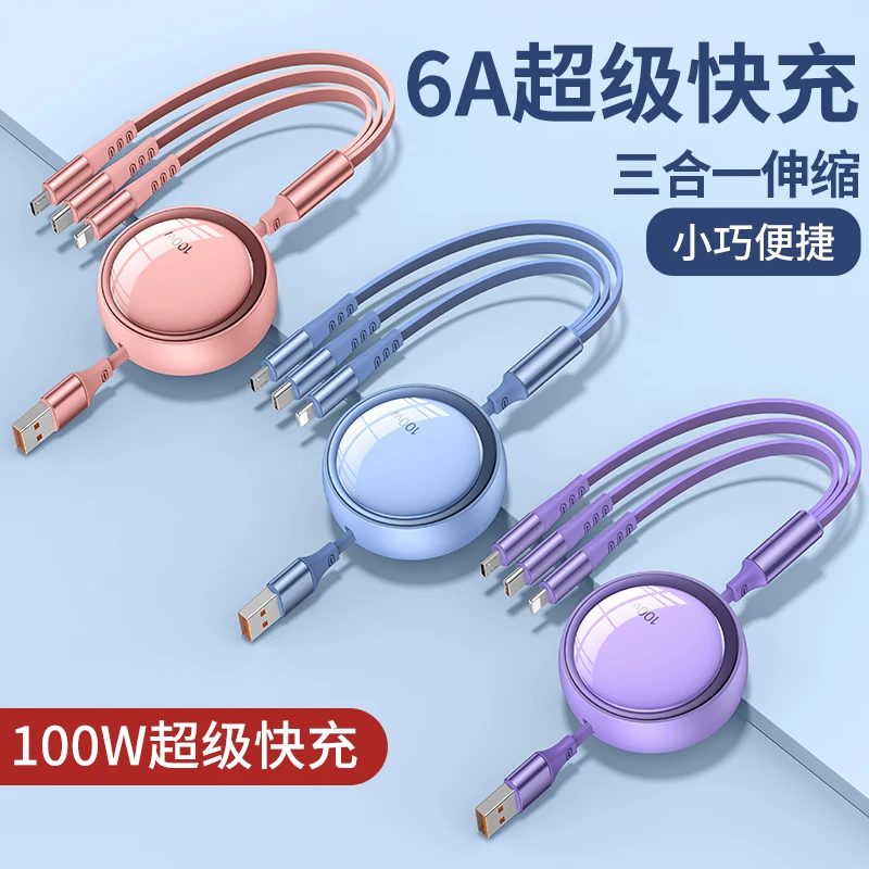 配耐100W快充一拖三数据线伸缩三合一充电线适用苹果华为小米安卓