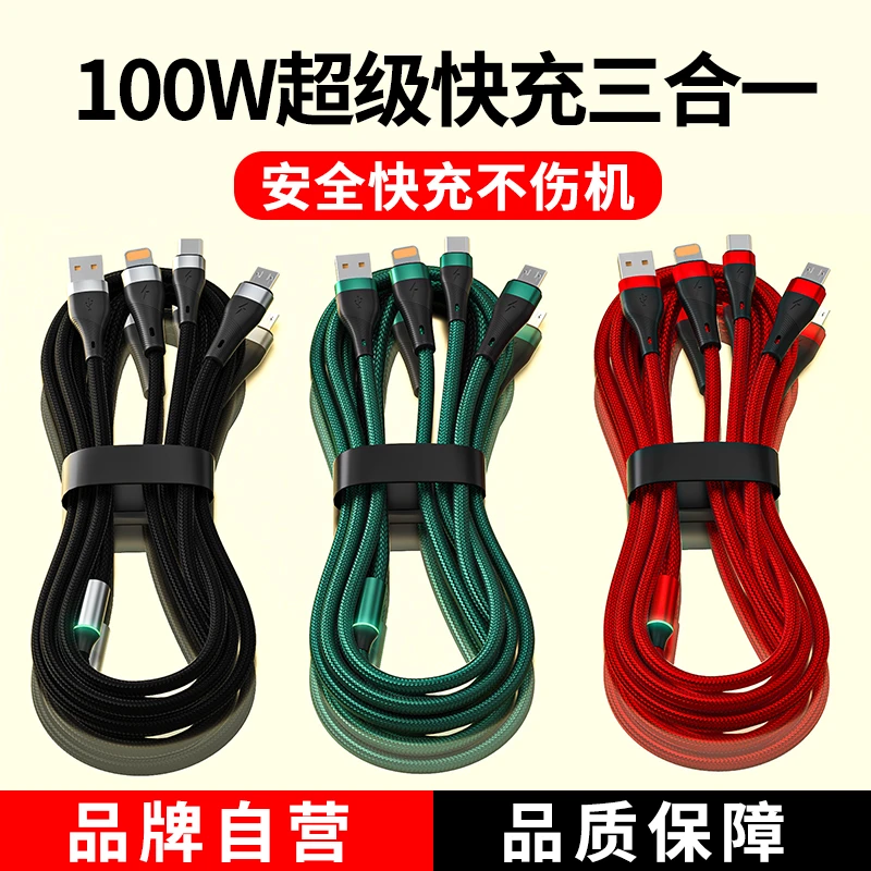 配耐100W快充三合一数据线适用苹果华为小米安卓通用type-c充电线