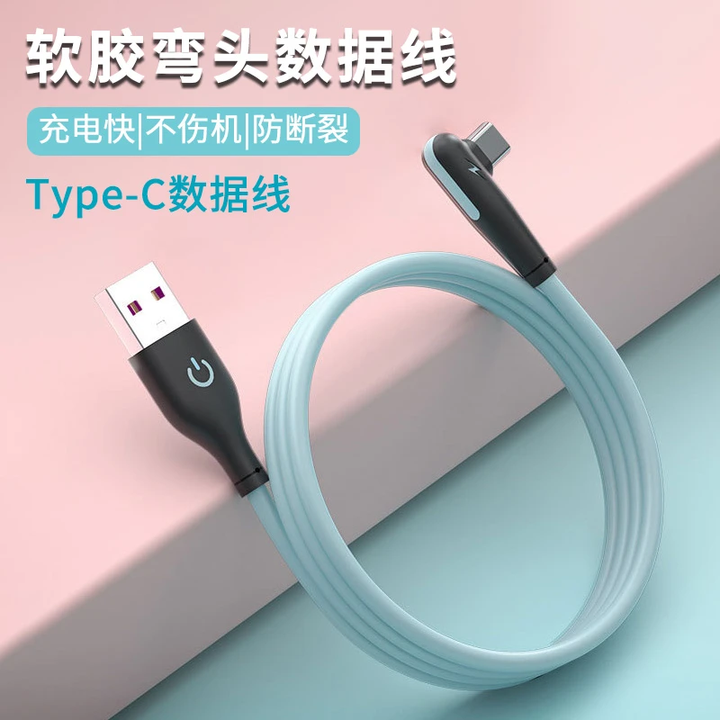 弯头typec数据线6A超级快充液态软胶适用华为小米手机USB充电器线