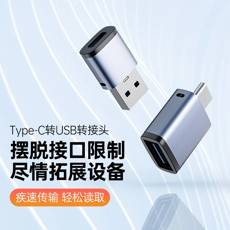 转接头typec转USB高速传输转换器头适用华为苹果ipad平板手机通用