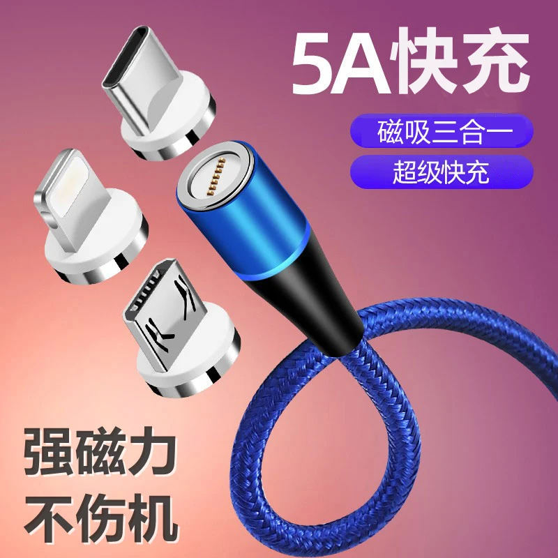 5A超级快充磁吸数据线适用华为type-c苹果安卓手机车载通用充电线