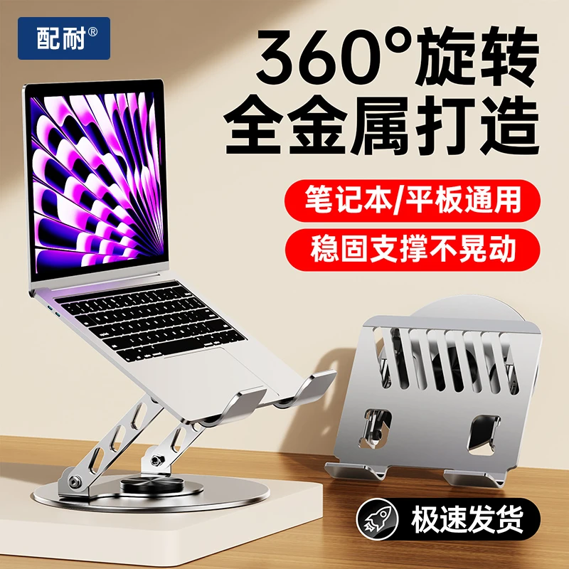 360°旋转全金属电脑支架可折叠调节升降笔记本支撑架散热增高架子