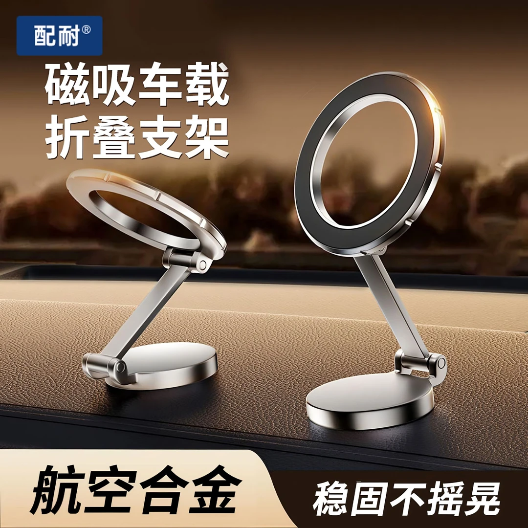 配耐手机支架可折叠2024新款旋转强磁汽车导航仪表台磁吸车载支架