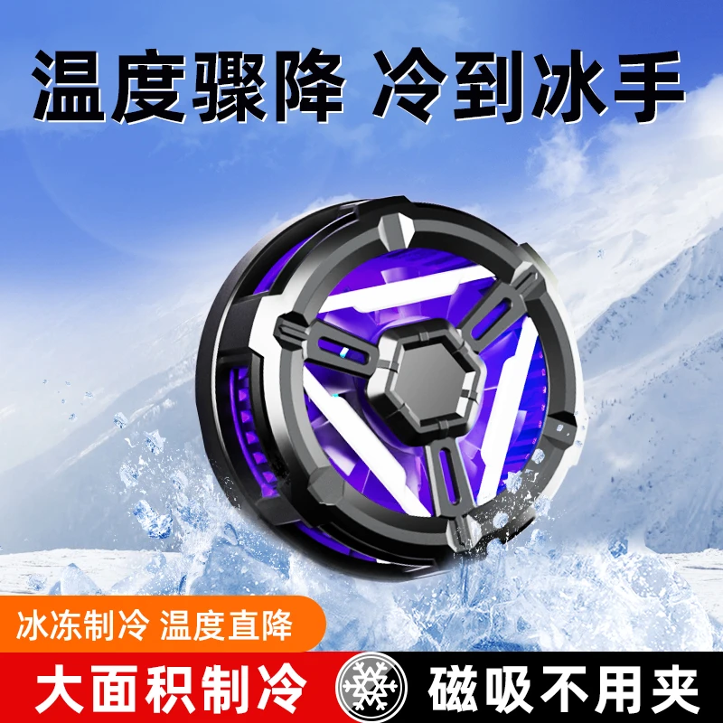 磁吸半导体制冷手机散热器游戏电竞平板适用苹果安卓通用降温神器