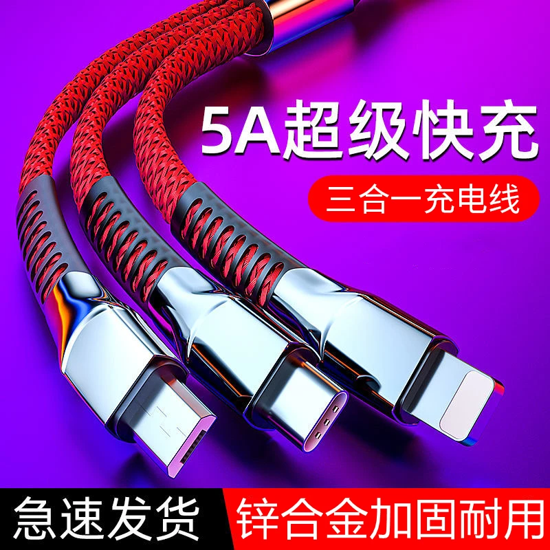 一拖三5A数据线type-c快充三合一尼龙编织线适用华为苹果安卓手机