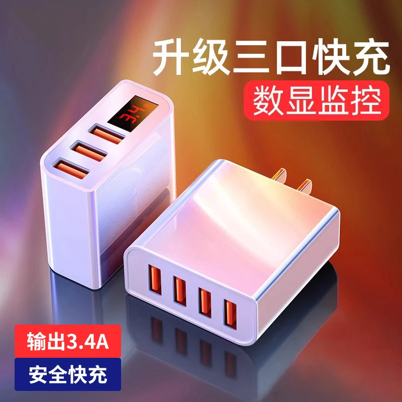 【3C认证】多口充电器多功能快充插头充电头适用于苹果安卓手机通用