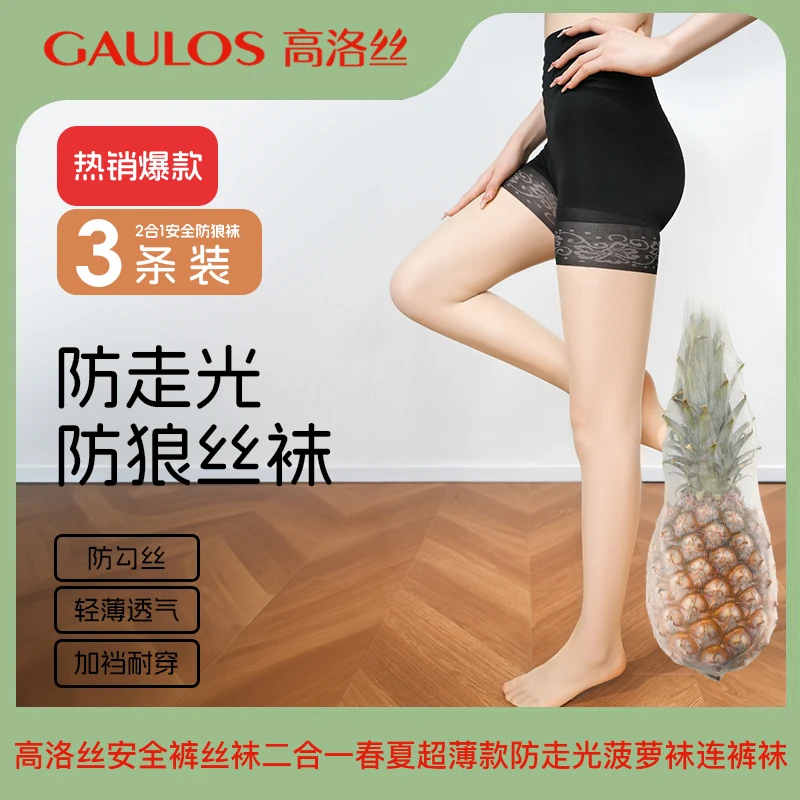 【高洛丝】安全裤丝袜二合一春夏超薄款防走光菠萝袜连裤袜高腰款