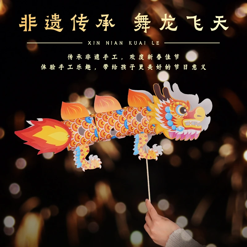 新年创意DIY舞龙手工纸材料幼儿孩子简单成品工艺印刷制作
