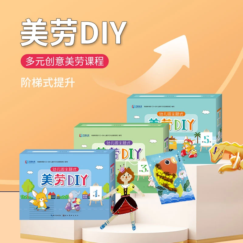 主题式美劳DIY袋装盒装儿童可爱绘画材料包幼儿园制作手工材料包