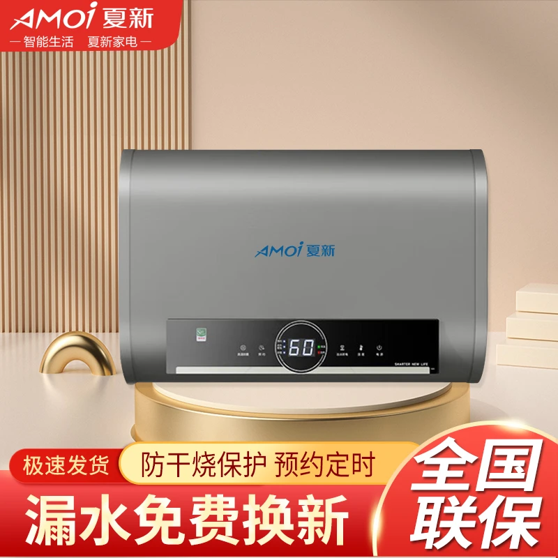 AMOI/夏新电热水器3200W家用扁桶变频速热大容量一级省电热水器