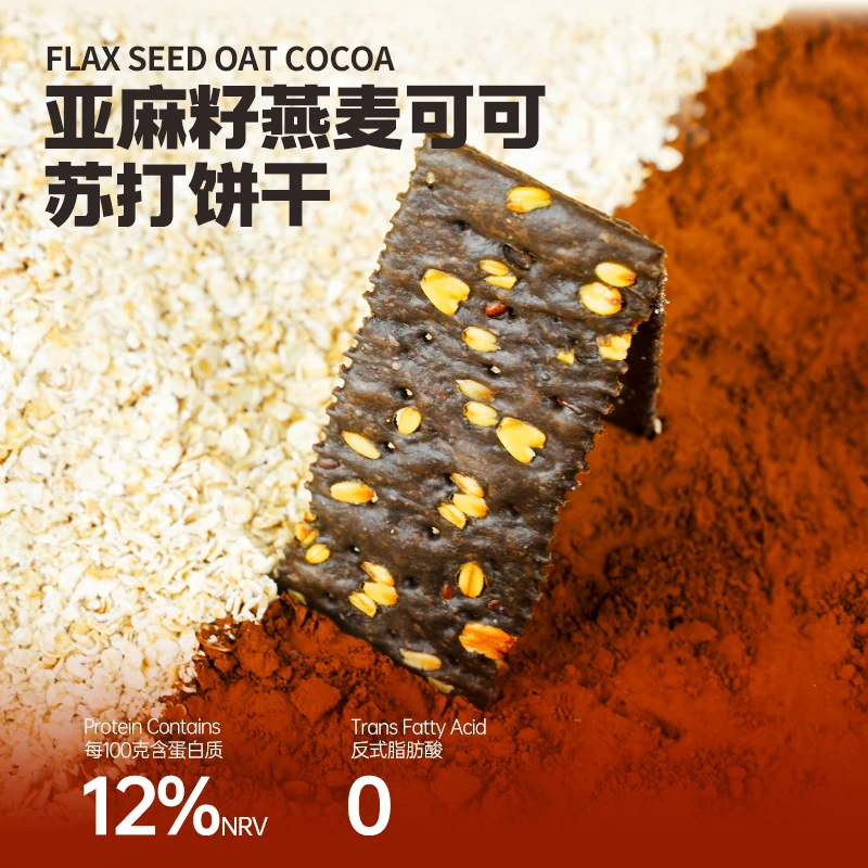 怪力食厂亚麻籽燕麦可可苏打饼干咸味无添加蔗糖膳食零食（六袋）