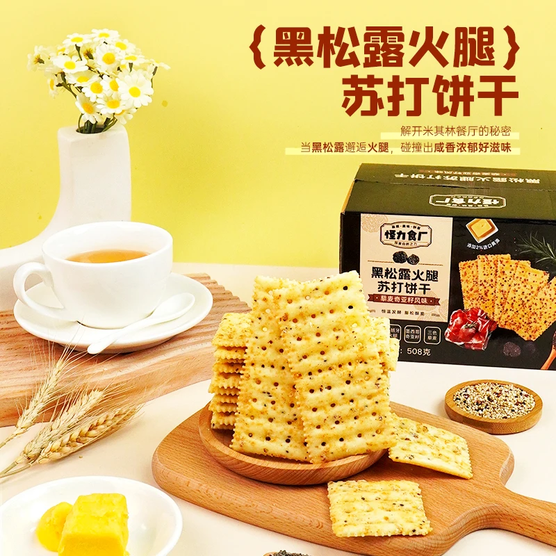 【玉希专属】怪力食厂黑松露火腿苏打饼干无添加蔗糖解馋酥脆