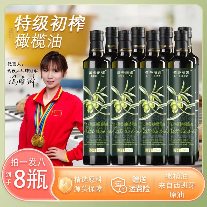 【到手8瓶】初榨橄榄油西班牙源口食用橄榄油500ml瓶装lyr1018