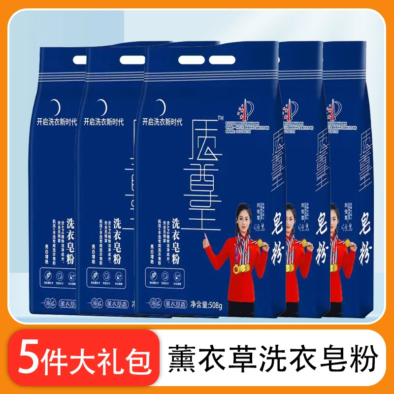 【拍一发五】质尊王强力去污薰衣草香皂粉 hz823