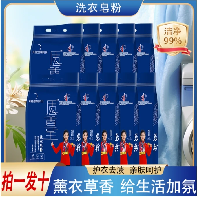 【拍一发十】质尊王强力去污薰衣草香皂粉 mc824