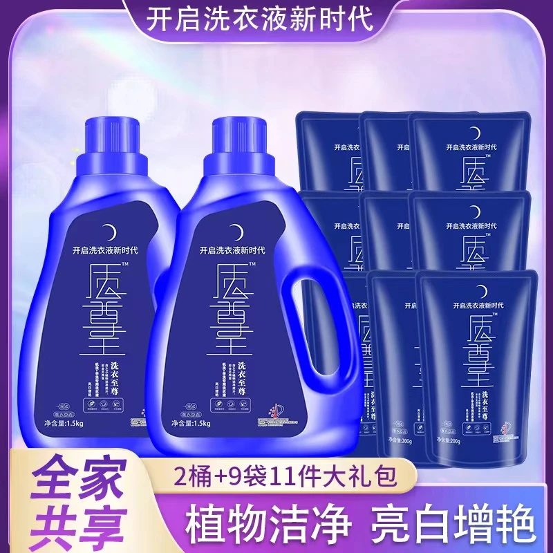 【11件大礼包】质尊王家庭豪华版洗衣液2桶9袋留香洗衣液ht718