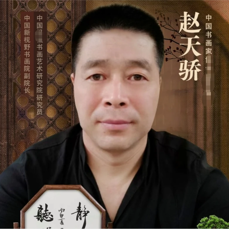 【渔麟阁纯手绘书法书画】赵天骄老师书法作品
