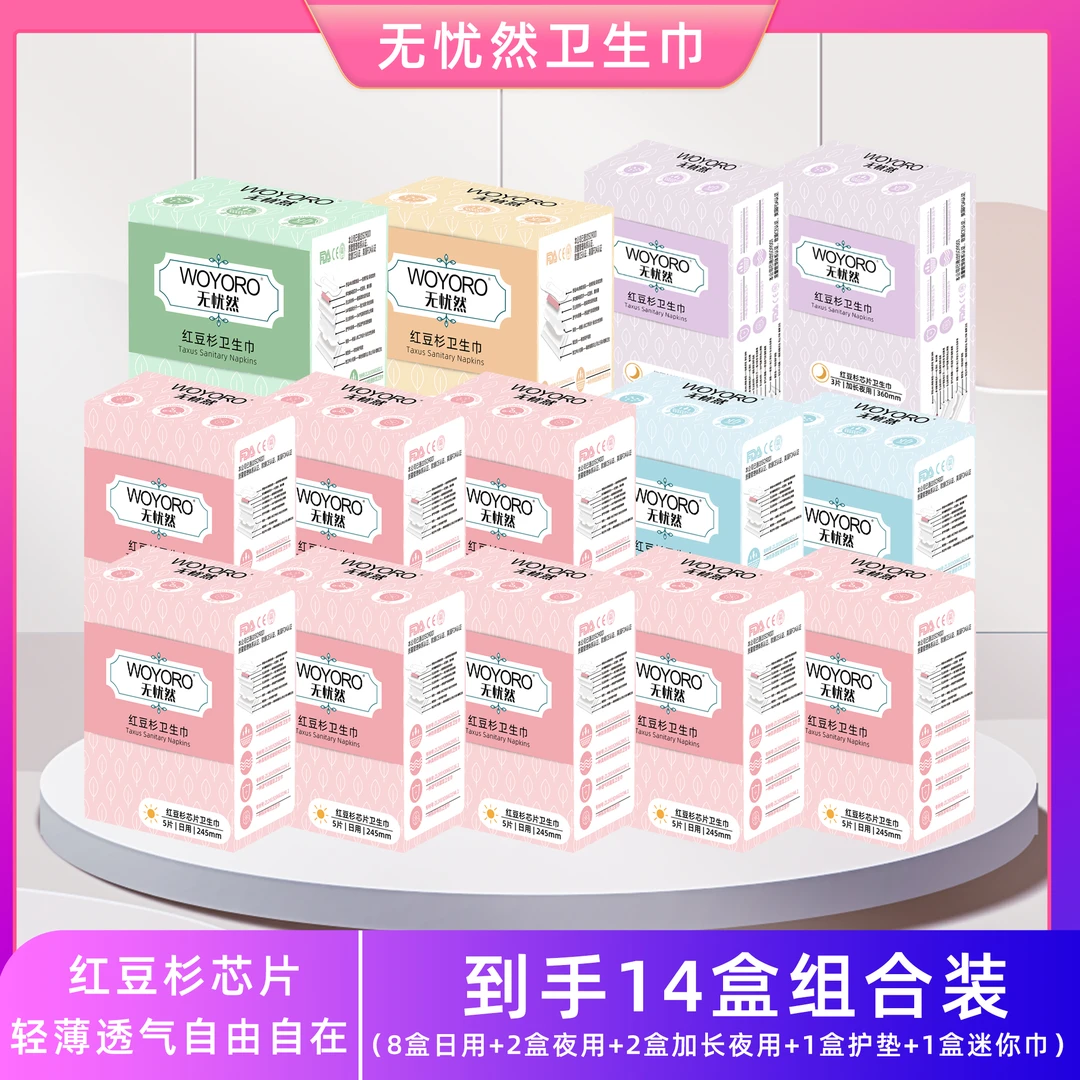 （黄金秋）无忧然卫生巾组合套装菌无香型亲肤透气超薄棉柔便携式