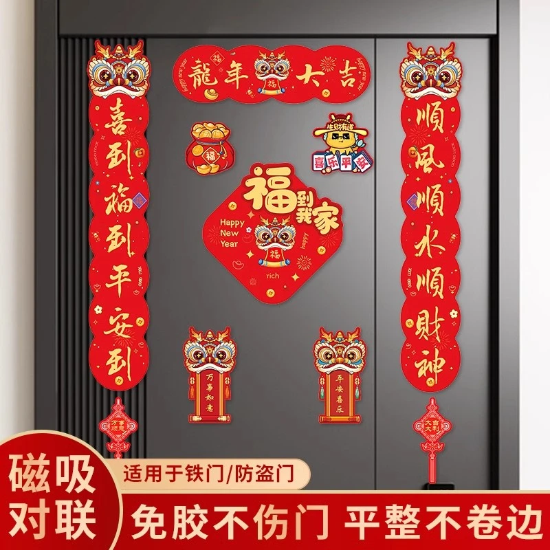 2024龙年对联磁吸春联新年入户防盗铁门磁力吸附门联免胶春联福贴
