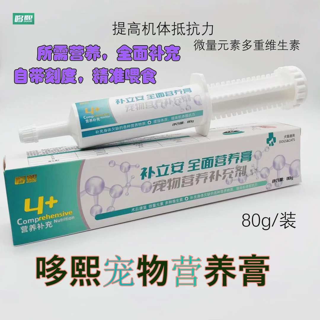 哆熙营养膏，补充营养，80ml装通用抵抗力增强犬猫无添加剂补充剂