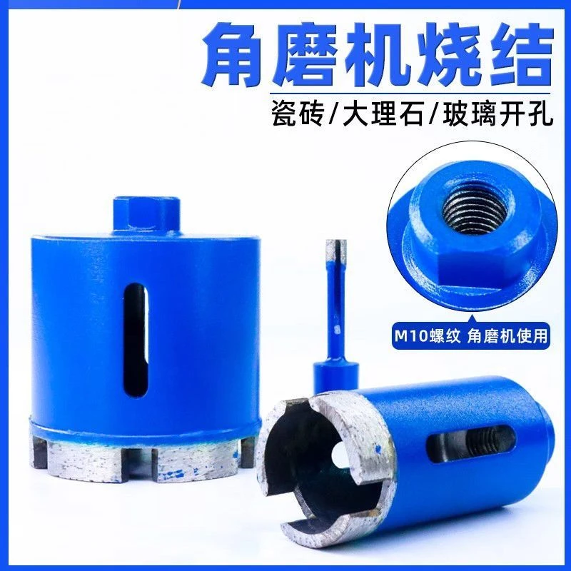 角磨机用开孔器全瓷地砖玻璃大理石玻化砖石材花岗岩干打瓷砖钻头