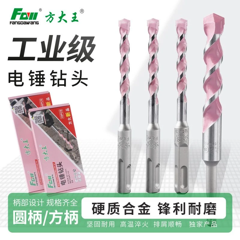 爆款方大王电锤冲击钻头方头方柄四坑混凝土钻墙打孔两坑两槽钻头