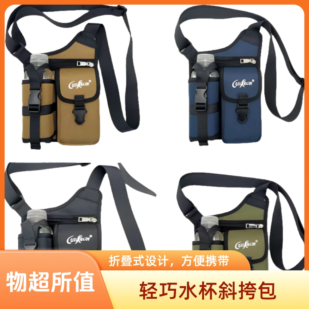 【国货之光】尚旅游包休闲水杯包防水小包多功能跨包户外旅行挎肩包