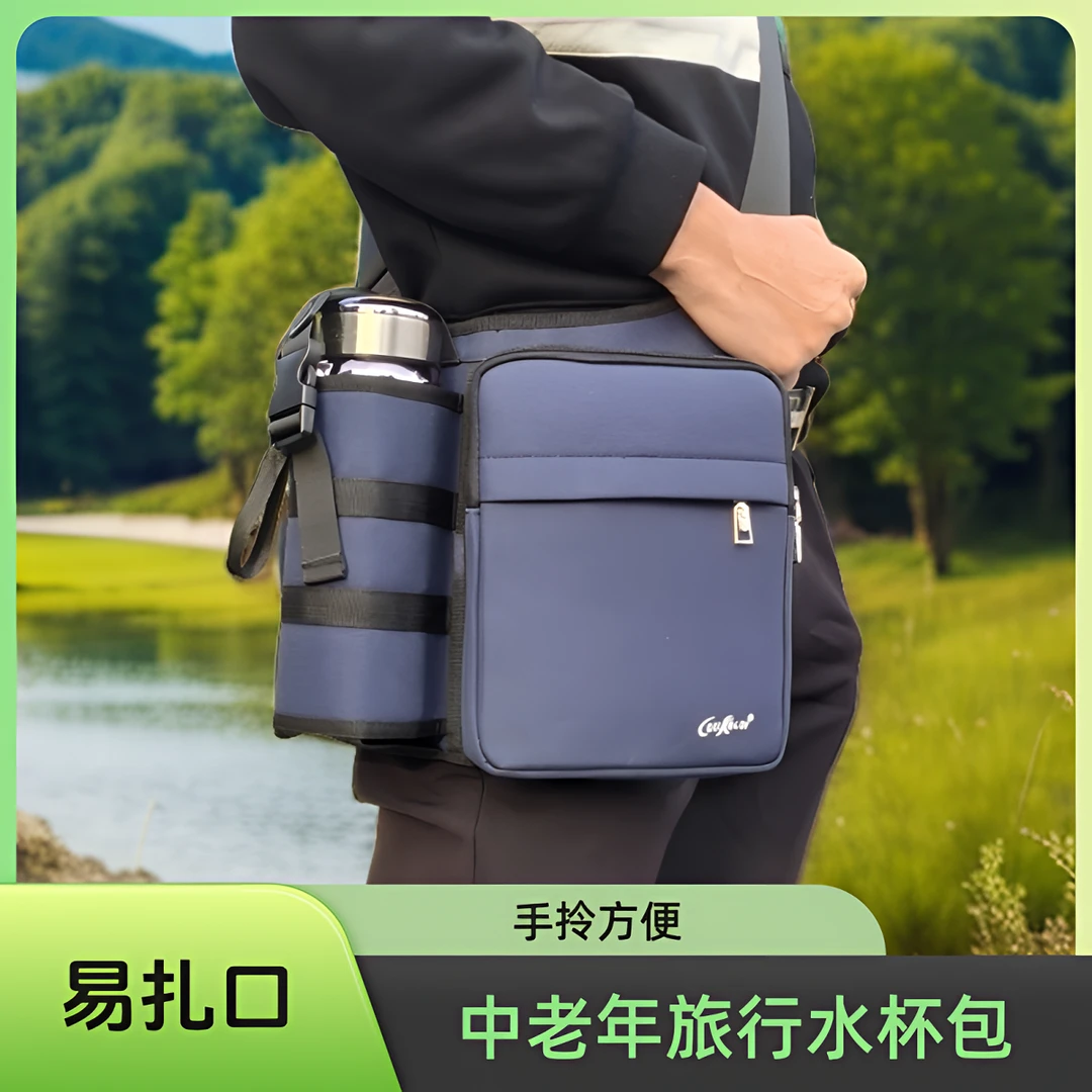 百搭中老年水壶挎包户外旅行包多功能挎包时尚水壶包肩包防水耐磨