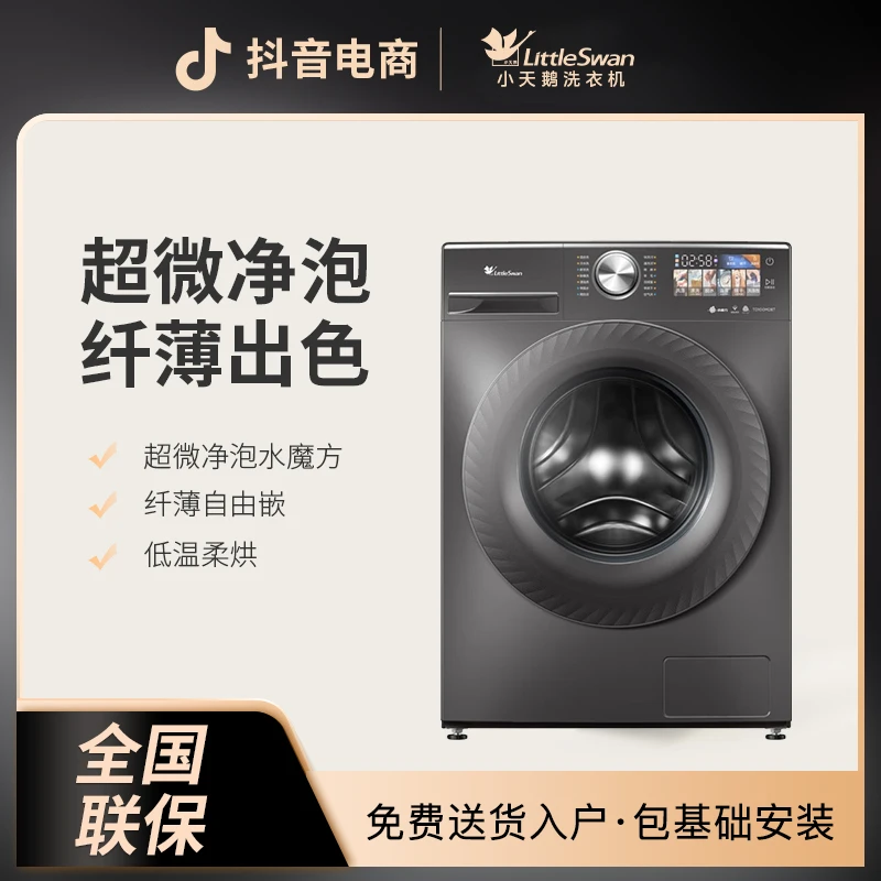 Littleswan/小天鹅10公斤大容量洗衣机全自动超薄洗烘一体机 M28T
