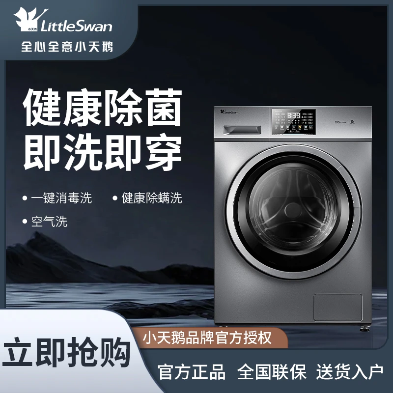 Littleswan/小天鹅10KG大容量水魔方洗烘一体机除菌除螨 TDV23WDY